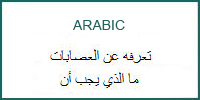 Anti-Gang Office in Arabic